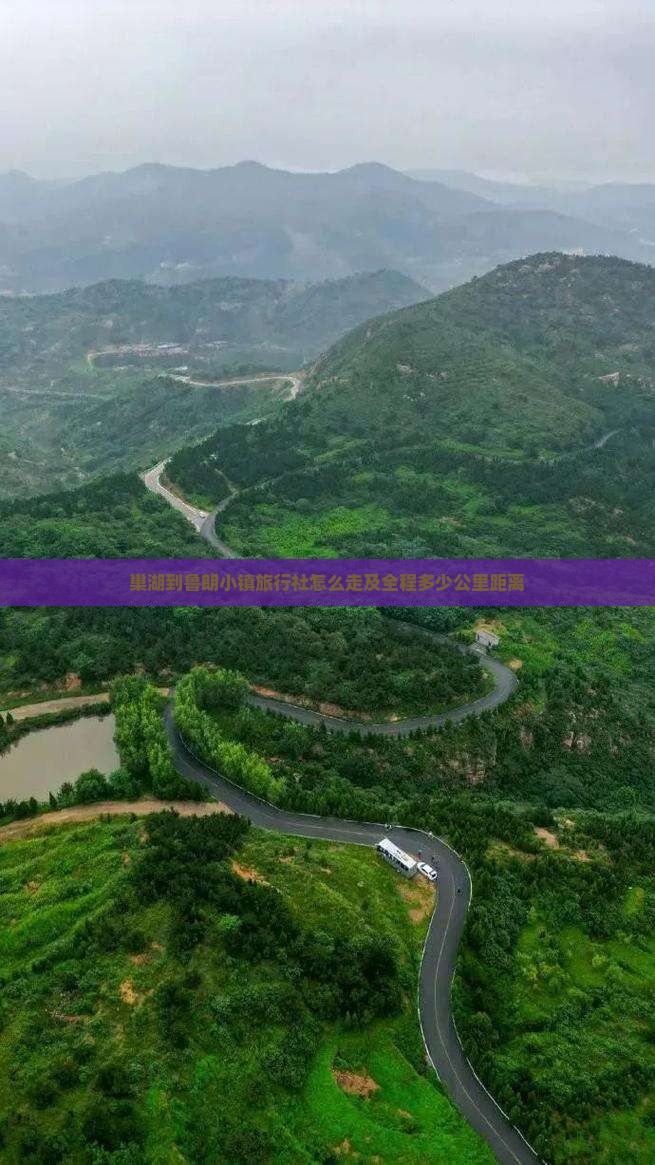 巢湖到鲁朗小镇旅行社怎么走及全程多少公里距离