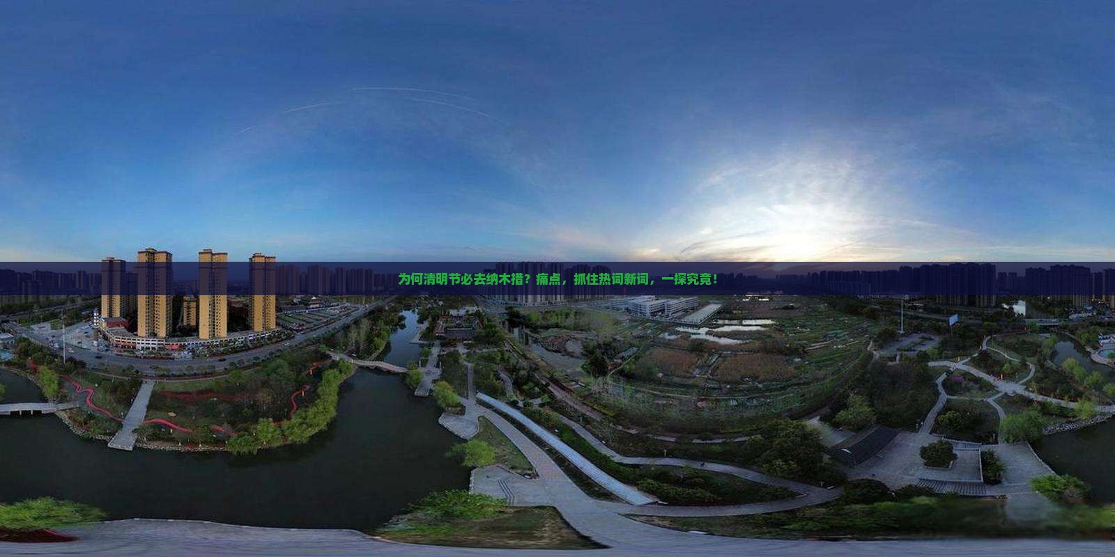 为何清明节必去纳木措？痛点，抓住热词新词，一探究竟！