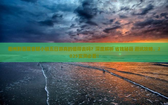衢州到西藏鲁朗小镇五日游