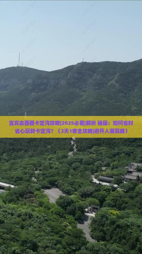 宜宾去西藏卡定沟攻略