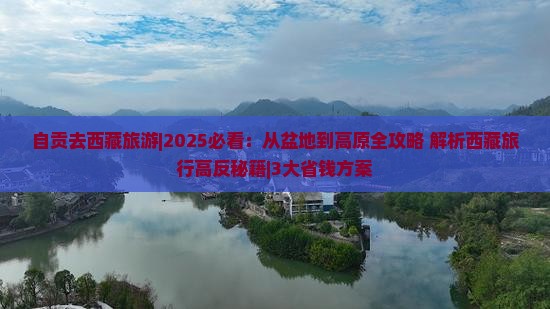自贡去西藏旅游