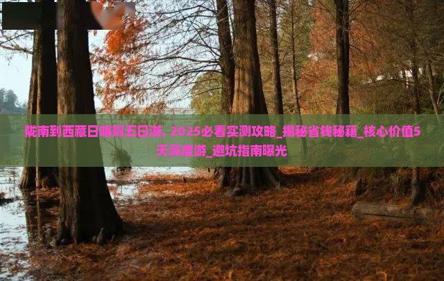 陇南到西藏日喀则五日游