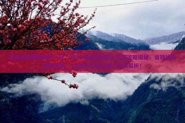 珠海去西藏日喀则一日