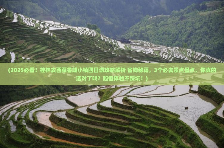 桂林去西藏鲁朗小镇四日游