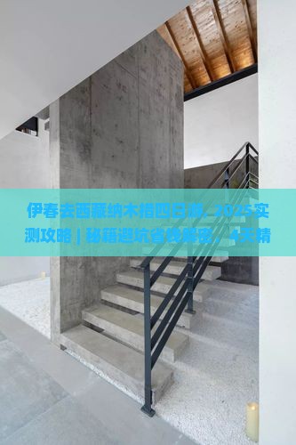 伊春去西藏纳木措四日游