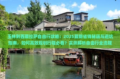 玉林到西藏拉萨自由行