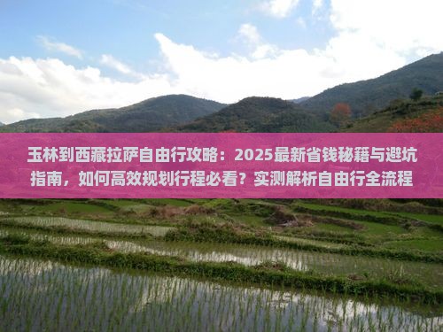 玉林到西藏拉萨自由行