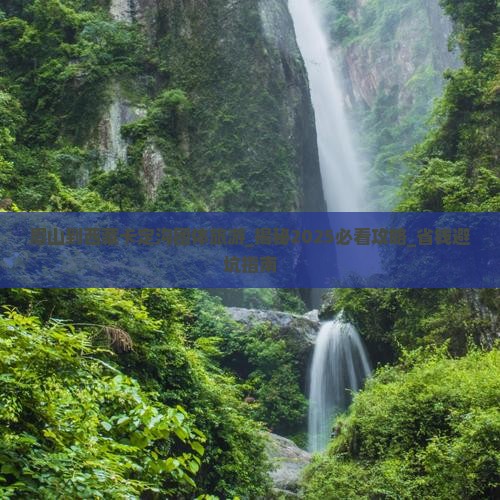 眉山到西藏卡定沟团体旅游