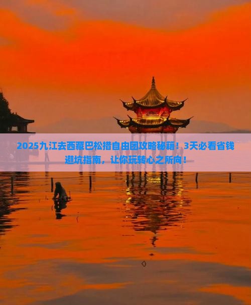 九江去西藏巴松措自由团