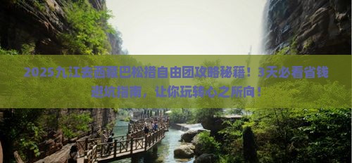 九江去西藏巴松措自由团