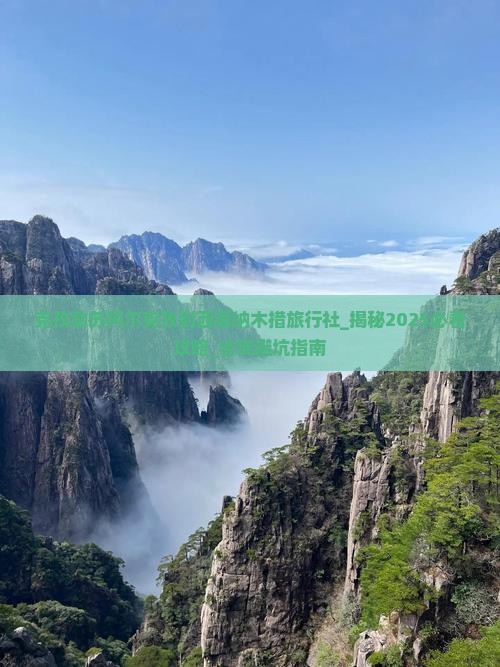 克孜勒苏柯尔克孜到西藏纳木措旅行社
