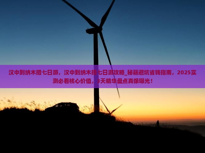 汉中到西藏纳木措七日游
