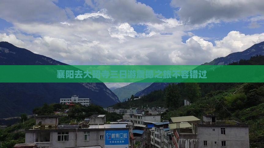襄阳去西藏大昭寺三日游