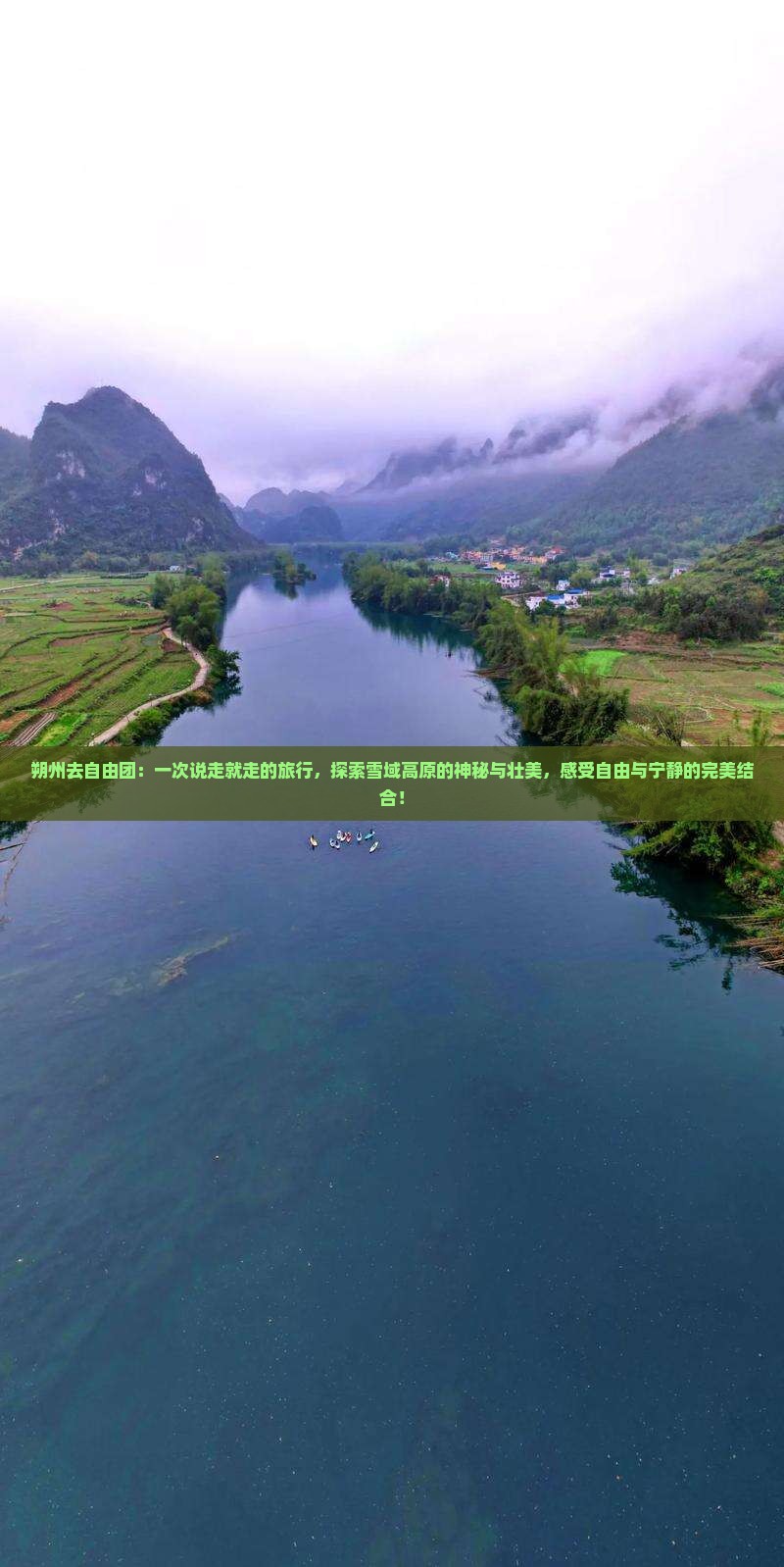 朔州去西藏自由团