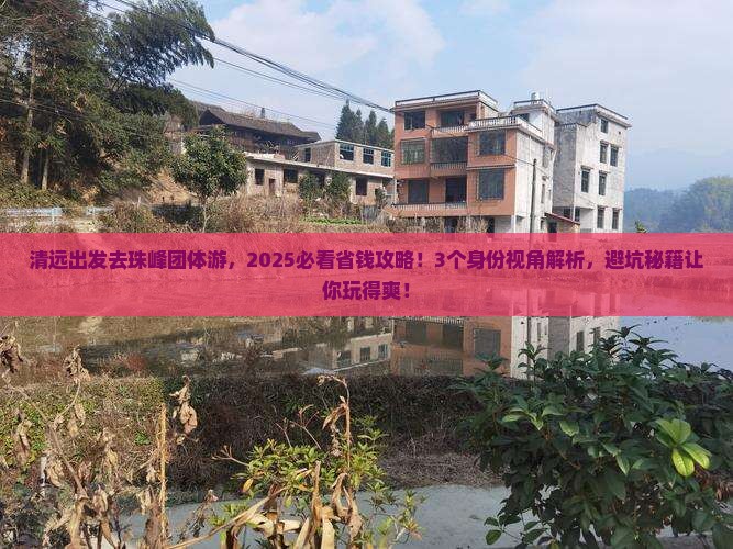 清远去西藏珠峰大本营团体旅游
