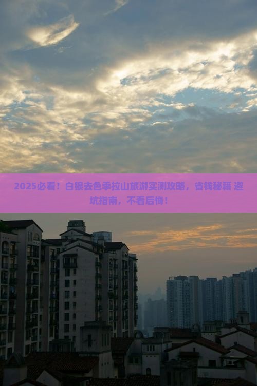 白银去西藏色季拉山旅游