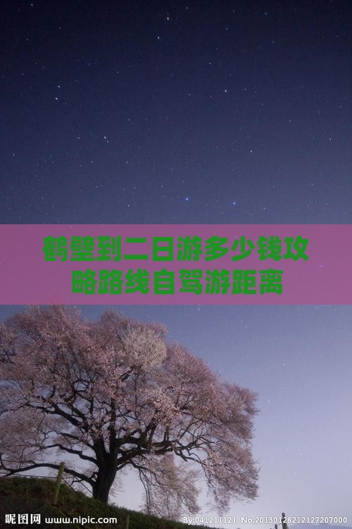 鹤壁到西藏二日游