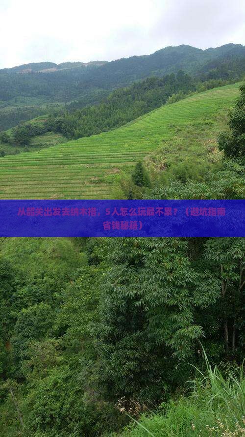 韶关去西藏纳木措团体旅游