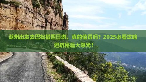 湖州去西藏巴松措四日游