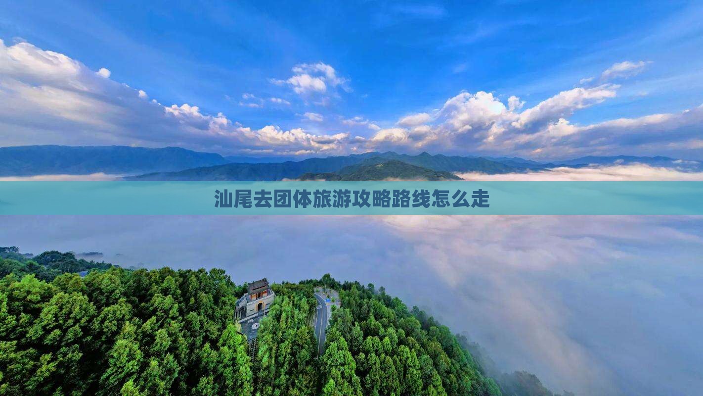 汕尾去西藏团体旅游