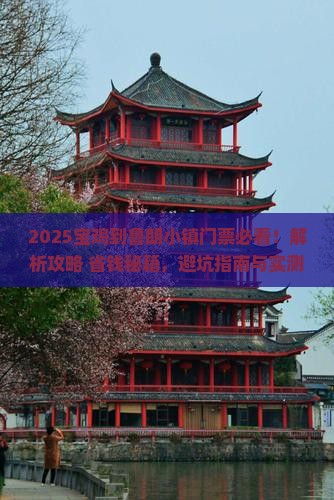 宝鸡到西藏鲁朗小镇门票