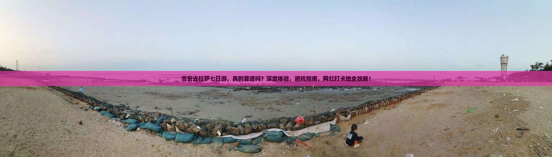 吉安去西藏拉萨七日游