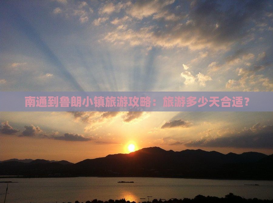 南通到西藏鲁朗小镇团体旅游