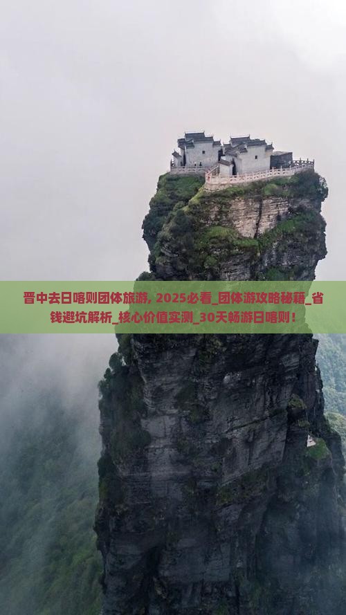 晋中去西藏日喀则团体旅游