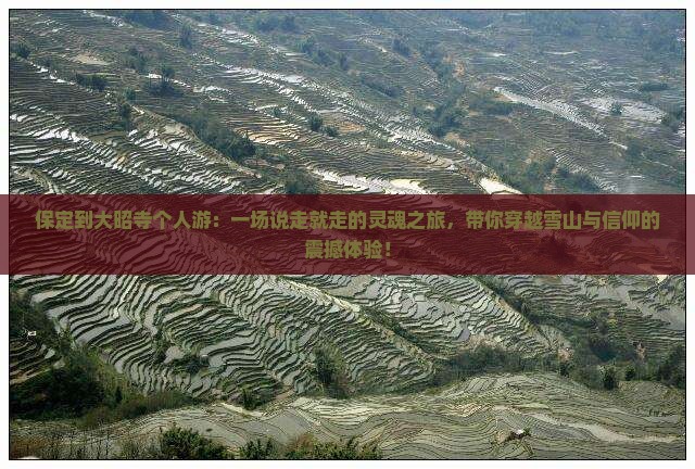 保定到西藏大昭寺个人游
