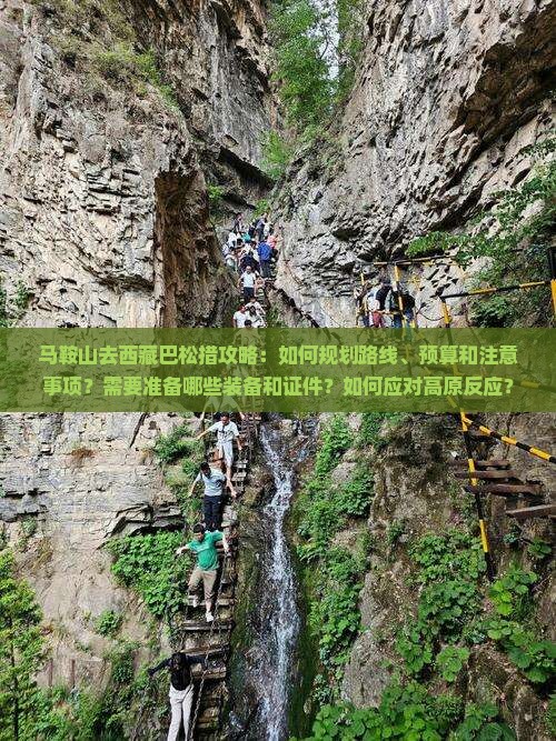 马鞍山去西藏巴松措攻略