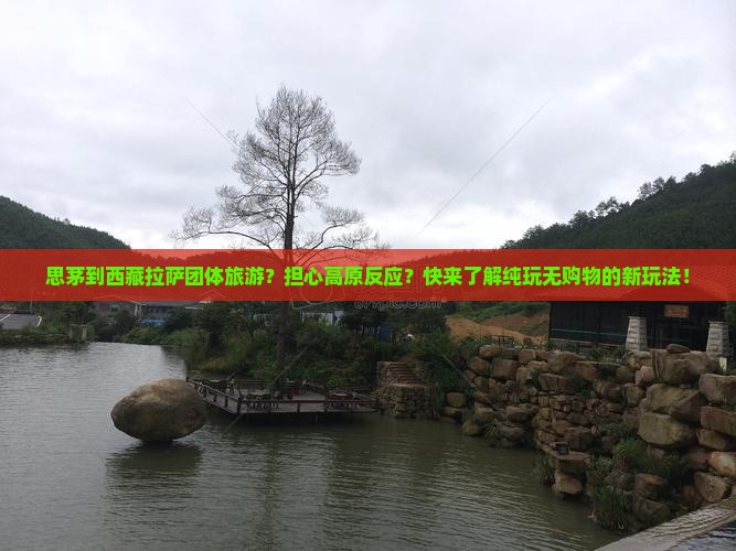 思茅到西藏拉萨团体旅游