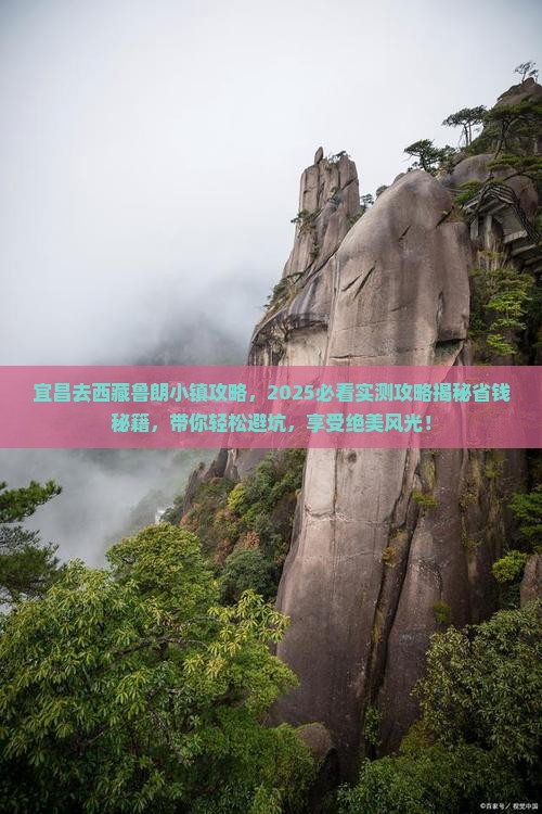 宜昌去西藏鲁朗小镇攻略