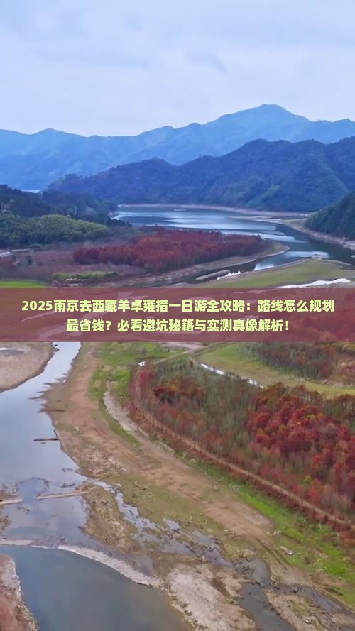 南京去西藏羊卓雍措一日
