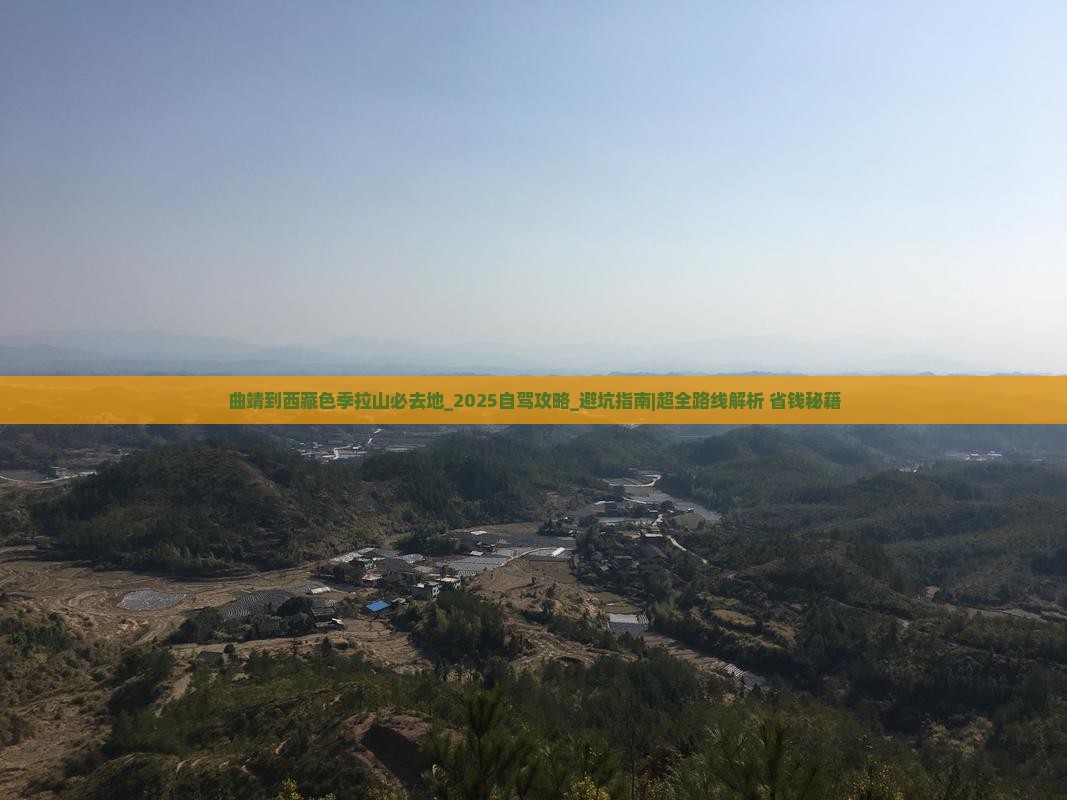 曲靖到西藏色季拉山必去地