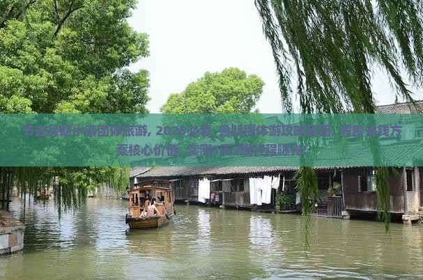 中秋节去西藏鲁朗小镇团体旅游