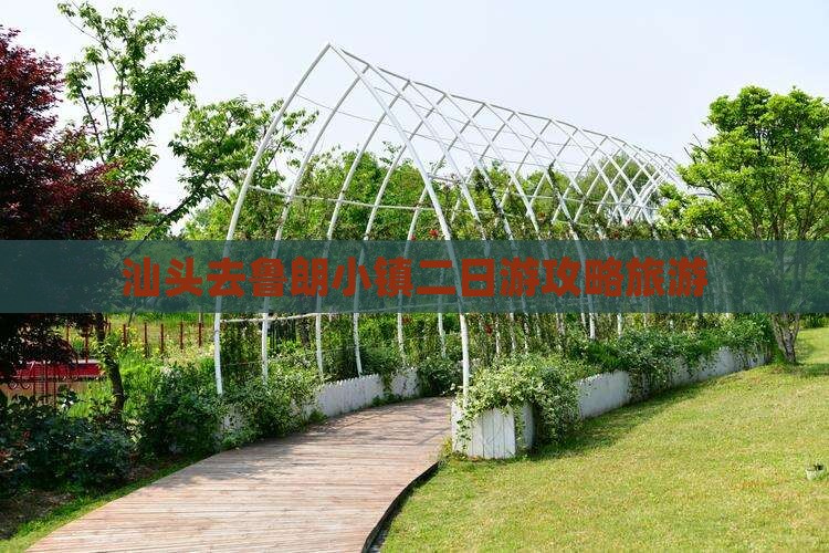 汕头去西藏鲁朗小镇二日游