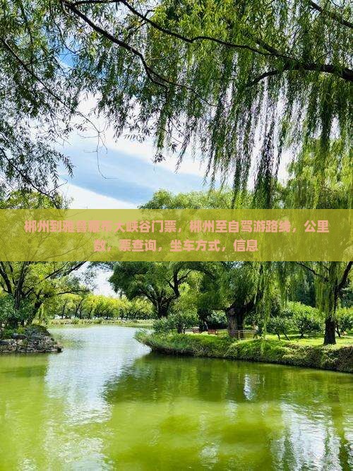 郴州到西藏雅鲁藏布大峡谷门票