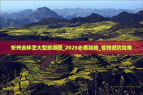 忻州去西藏林芝大型旅游团