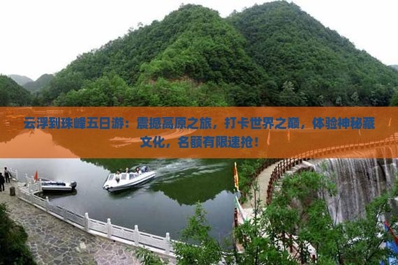 云浮到西藏珠峰大本营五日游