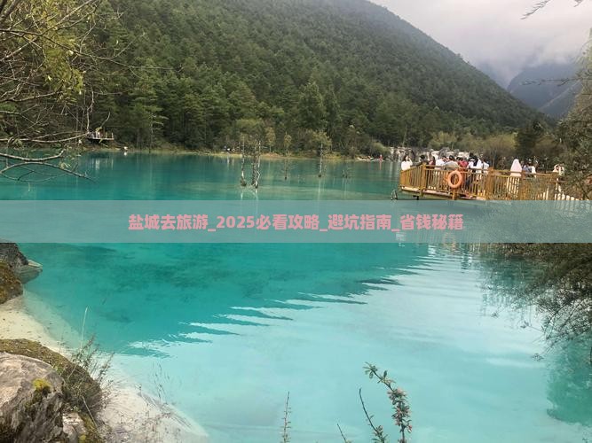 盐城去西藏旅游