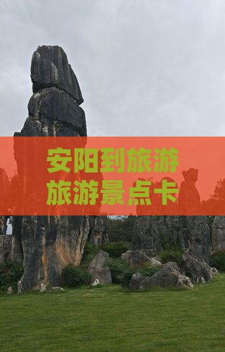 安阳到西藏卡定沟六日游