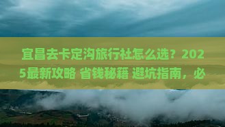 宜昌去西藏卡定沟旅行社