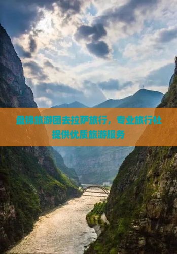 盘锦去西藏拉萨旅行社