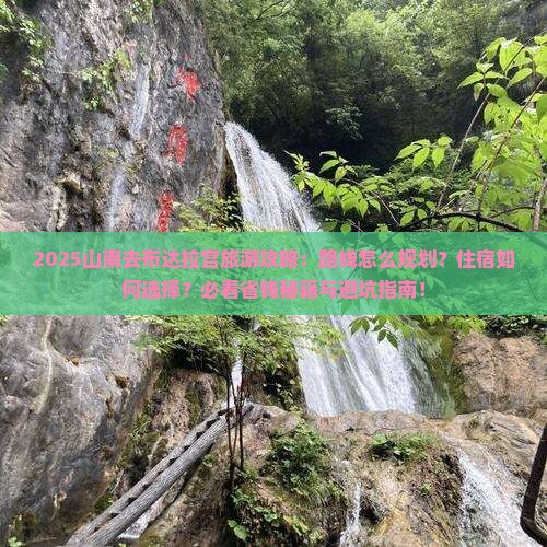 山南去西藏布达拉宫旅游