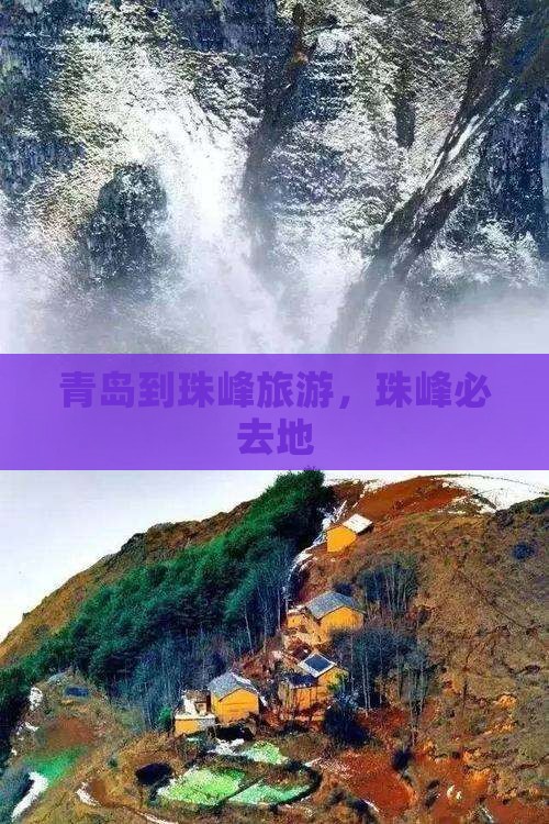 青岛到西藏珠峰大本营必去地