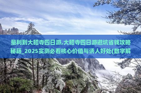 垦利到西藏大昭寺四日游
