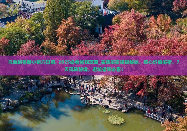 乌海到西藏鲁朗小镇六日游