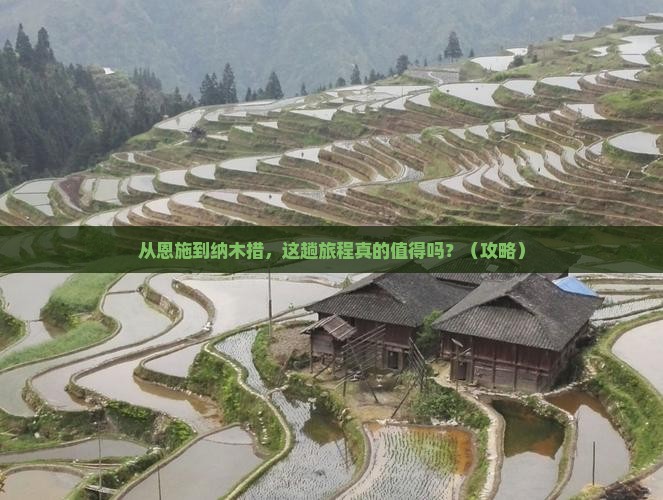 恩施去西藏纳木措旅游