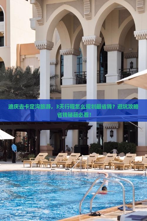 迪庆去西藏卡定沟旅游