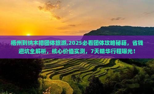 梧州到西藏纳木措团体旅游
